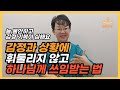 58 감정적 신앙에서 벗어나 흔들리지 않는 굳건한 신앙으로 성장하는 법 심지가 견고한 자는 하나님께 반드시 쓰임받는다 58 감정적 신앙에서 벗어나 흔들리지 않는 굳건한 신앙으로 성장하는 법 심지가 견고한 자는 하나님께 반드시 쓰임받는다