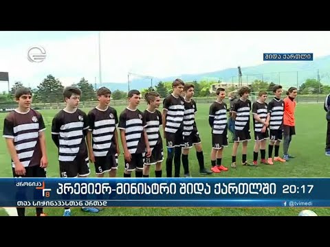 პრემიერ-მინისტრი შიდა ქართლში