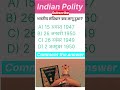 Comment the answer on Indian Polity#rrbexam@railwayadda247@Technicalgovernmentjobstudy1 @SSCMAKER