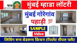 Goregaon Pahadi Mumbai Mhada Lottery SAMPLE FLAT VIDEO | Goregaon Pahadi Sample Flat Video 2023