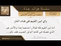 رأي ابن القيم في فناء النار فضيلة الشيخ محمد ناصر الدين الالباني