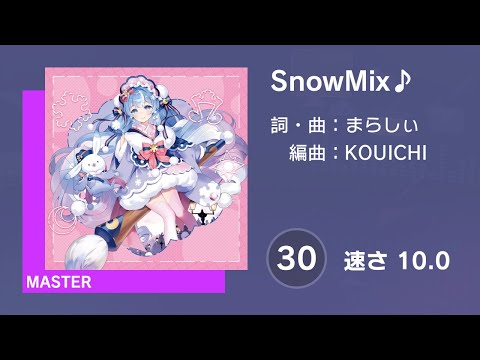 [プロセカ] SnowMix♪ (MASTER 30) 譜面確認 (速さ10.0)