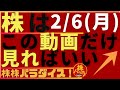株株パラダイス!2023/2/6(月) の注目株を分析!以前、世界的 外資系 金融機関4社に勤務し、統括部長を経験した 株パラ がお送りします!個人投資家の個人投資家による個人投資家のための番組!