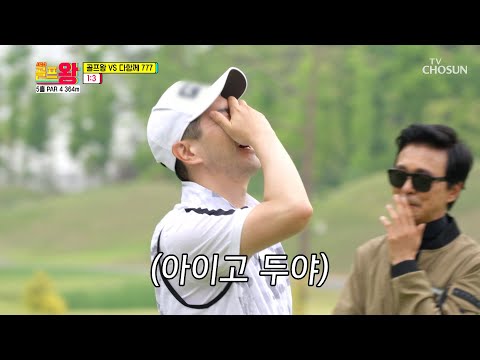 양세바리의 파 성공으로 바짝 쫓아가는 점수🎰 TV CHOSUN 220528 방송 | [골프왕3] 8회  | TV조선
