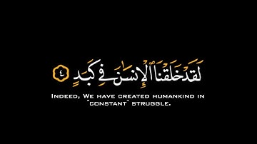 لقد خلقنا الإنسان في كبد شاشة سوداء | كروما قرآن كريم | ماهر المعيقلي شاشة سوداء