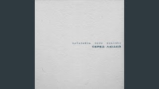 Серед людей - kavabanga Depo kolibri
