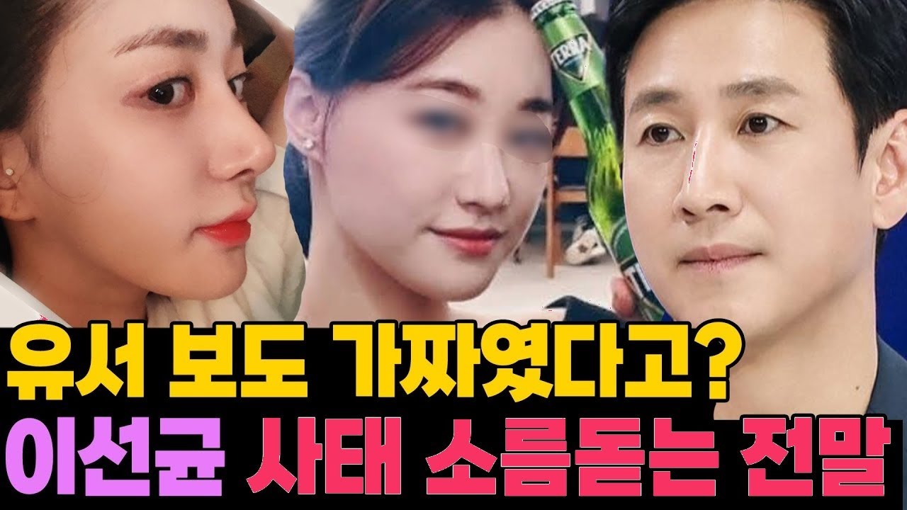 유서 보도까지 조작? 이번 사건의 숨겨진 진실과 눈물 나는 이유 - YouTube
