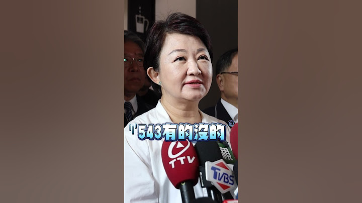 【不滿改路名🆖】 盧秀燕轟賴政府：整天搞543 #shorts