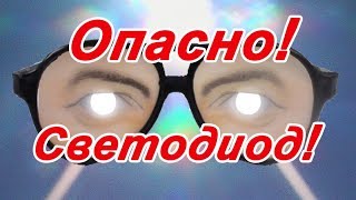 Как выбрать светодиодную лампу💡 Простой тестер своими руками ✅ Вред пульсаций и спектра для глаз 👁‍🗨