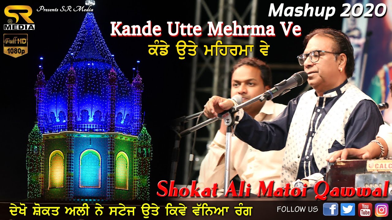 Shokat Ali Matoi  Kande Utte Mehrma Ve  Mashup 2020  Darbar Baba Rehmat Shah Qadri Ji  SR Media