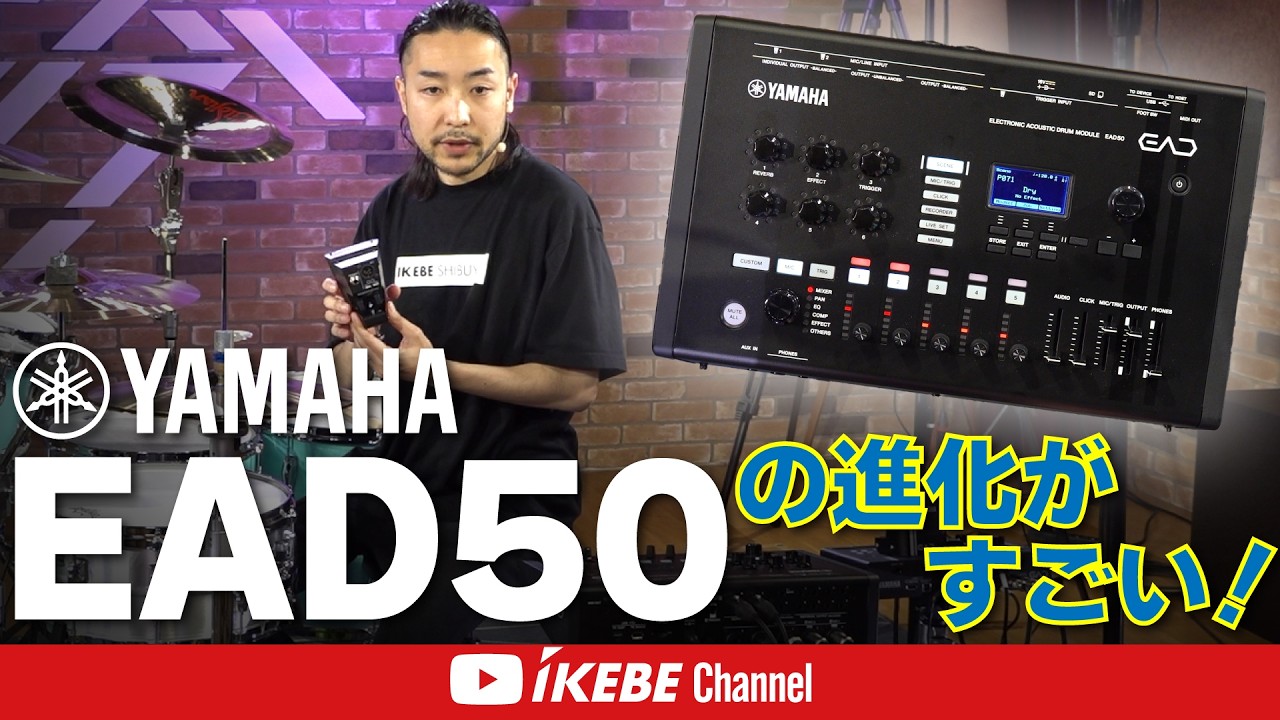YAMAHA EAD50 [エレクトロニックアコースティックドラムモジュール