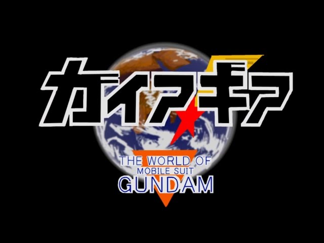 自主制作アニメ ガイア ギア Op Ed 手描き Youtube 自主制作アニメ ガイア ギア Op Ed 手描き Youtube