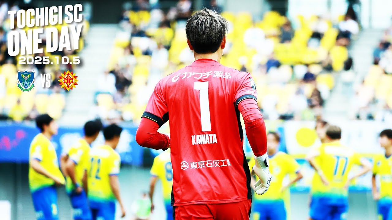◤📹栃木SC_ONEDAY◢ 10/5vs北九州〈HOME GAME〉 - YouTube