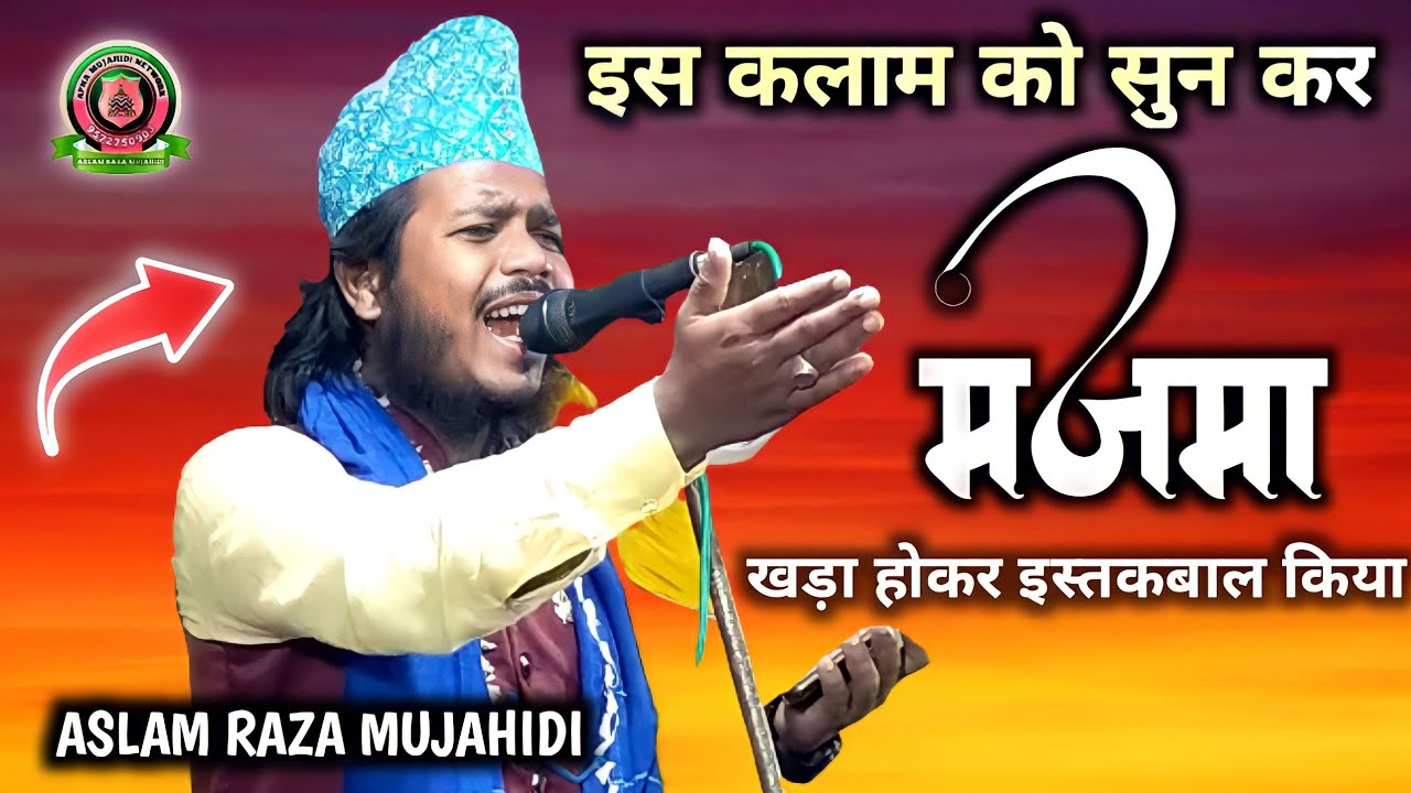 Aslam Raza Mujahidi 👉 LATEST NEW KALAM ! कलामे आला हजरत| 4K एचडी VIDEO ...