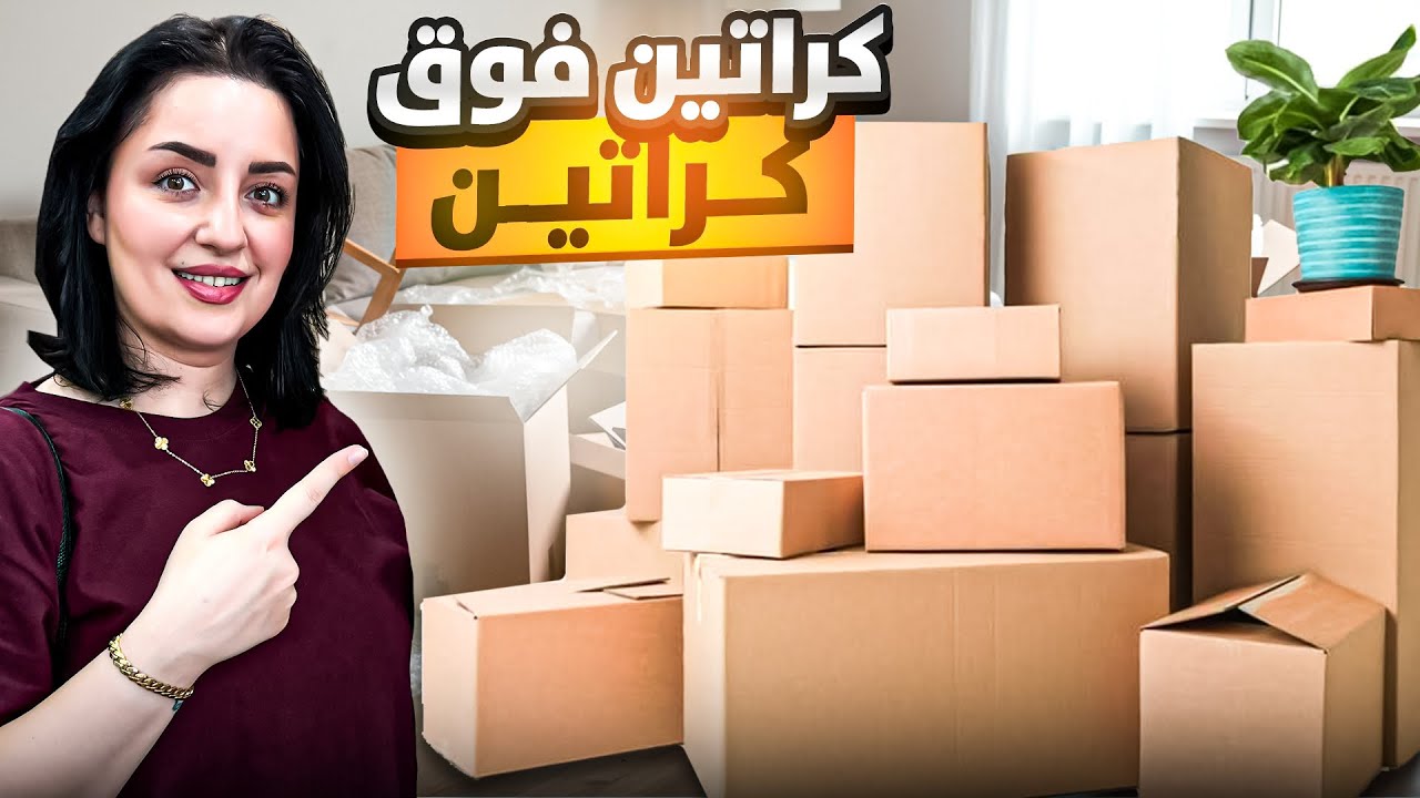 ودّعت بيتي في إسطنبول… وهيك كانت أيام الضب والتوديع! 💔📦