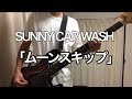 【sunny car wash】ムーンスキップ ベース 弾いてみた