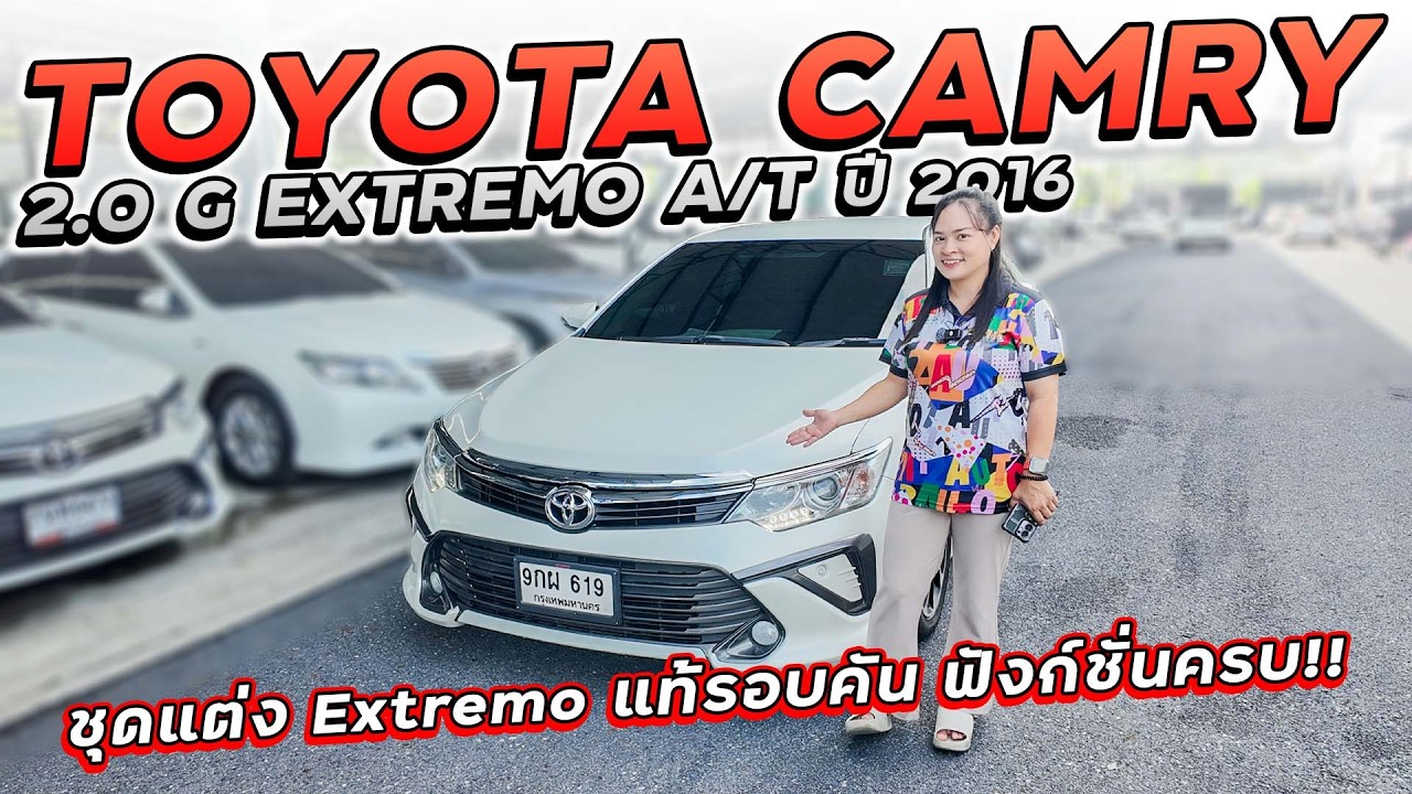 TOYOTA CAMRY 2.0 G EXTREMO A/T ปี 2016 9กผ-619 ชุดแต่ง Extremo แท้รอบคัน ฟังก์ชั่นครบ ราคาสุดคุ้ม!!