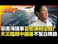 亞洲地區安全