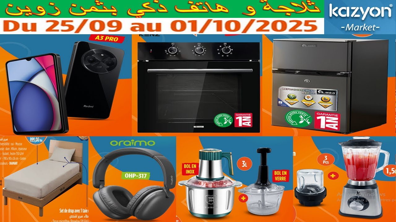جديد عـروض و هميزات كازيون المغرب ليوم الخميس 25 شتنبر 2025 ثلاجة صغيرة هاتف ذكي هاشوار طحانة .....