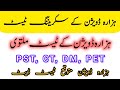 ETEA Screening Test Hazara Division 2025 | Updated Schedule & Roll Number Info #etea2025 #test #pst
