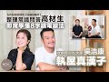 收納診聊所 吳浩康變身 執屋 真漢子 整理常識問答 高材生 即席學懂8字繑電線法 收納診聊所 吳浩康變身 執屋 真漢子 整理常識問答 高材生 即席學懂8字繑電線法