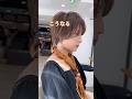 この取ると?ショート #ショートボブ ボブ 池袋美容室