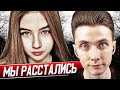 ХЕСУС РАССТАЛСЯ С ГАЕЧКОЙ | РАЗГОВОР С ЖОЖО