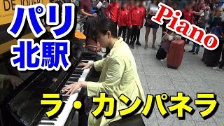 【海外ストリートピアノ】フランスの駅ピアノでラ・カンパネラを演奏！/Street Piano- La Campanella at the train station in Paris!