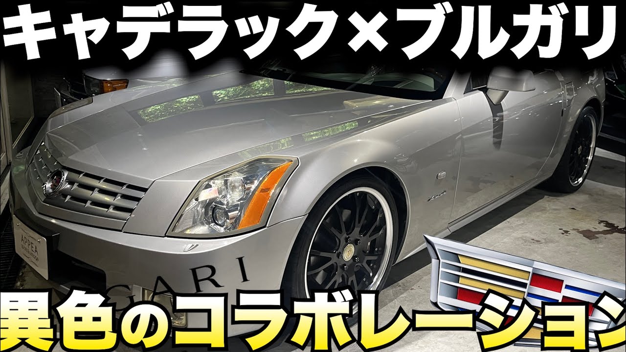 A collaboration with a luxury brand?! The Cadillac XLR: What kind