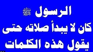 دعاء الاستفتاح.......@اسرار العارفين