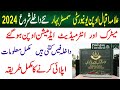 illama iqbal open universty New Admission Samester bahar matric and inter 2024 l aiou admission 2024