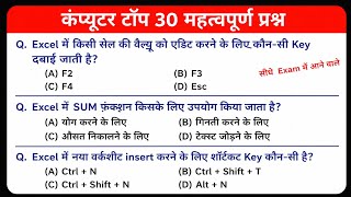 Computer 30 MCQs | Computer Top 30 Important Questions With Answers | SSC RRB Banking | Computer GK screenshot 2