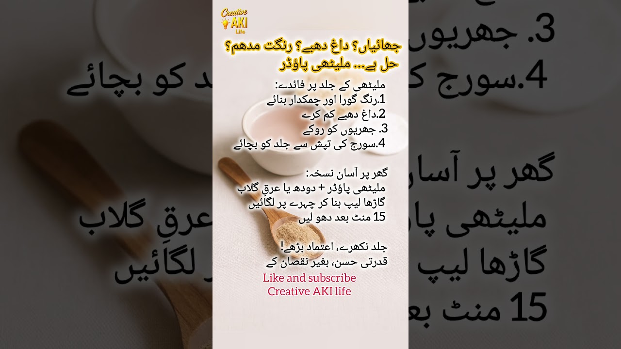 Mulethi Powder for Glowing Skin | Skin Whitening Tips | Urdu Short