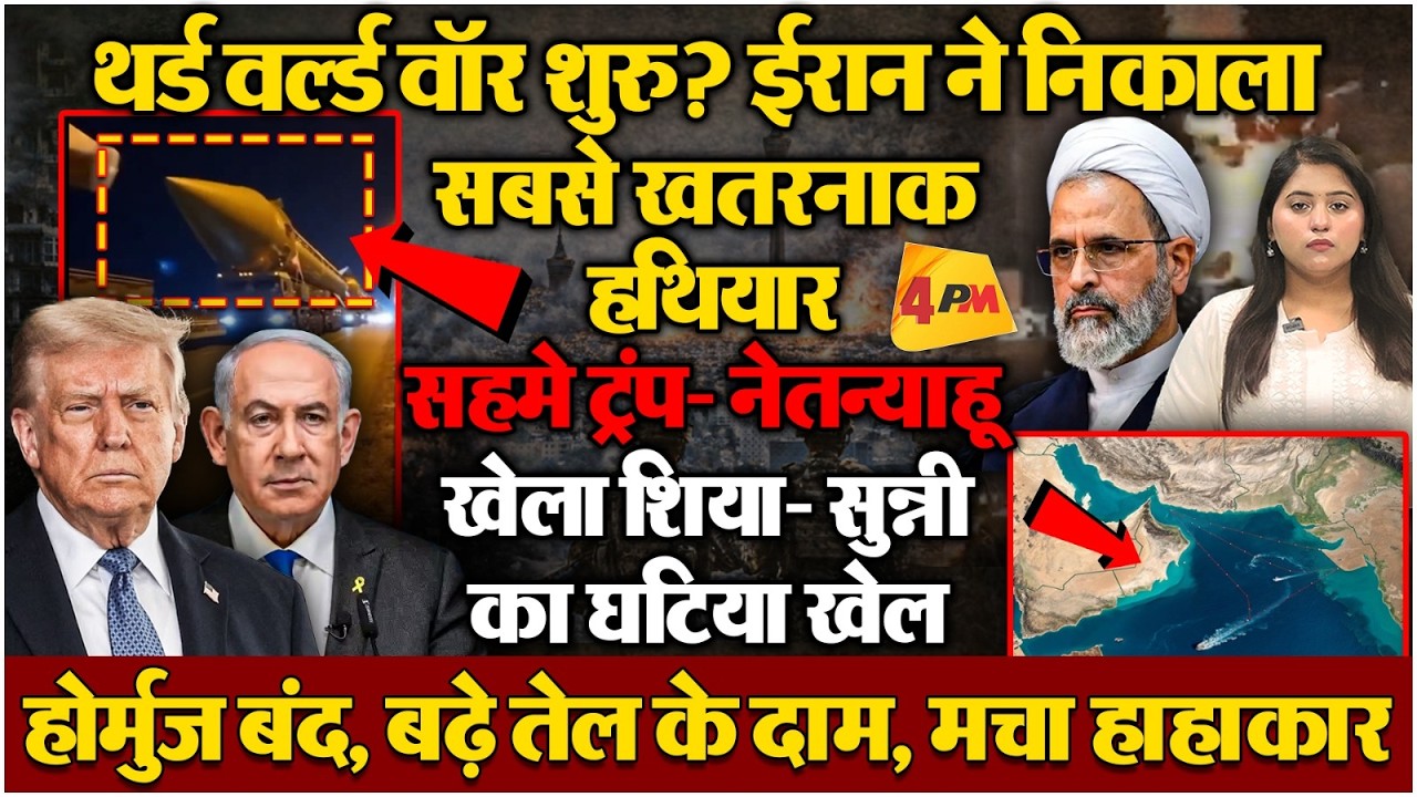 अमेरिका-ईरान जंग का दायरा बढ़ा, अरब देश कूदे, आसमान छूने लगीं तेल की कीमतें!