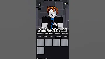 الناس حاليا مع الهكر Roblox روبلوكس Shorts تفاعلو لايك اشتراك شايق جيش شايق لايك اشتراك 