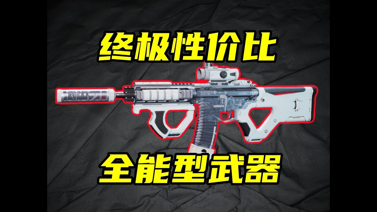 三角洲行动 全网首创终极性价比改法！13万就能无后座外加腰射拉满！【A-B】