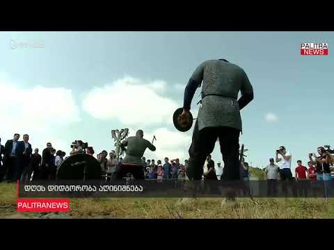 დღეს დიდგორობა აღინიშნება