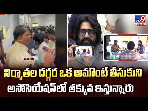 Sumalatha : నిర్మాతల దగ్గర ఒక అమౌంట్ తీసుకుని అసోసియేషన్ లో తక్కువ ఇస్తున్నారు - TV9 - TV9