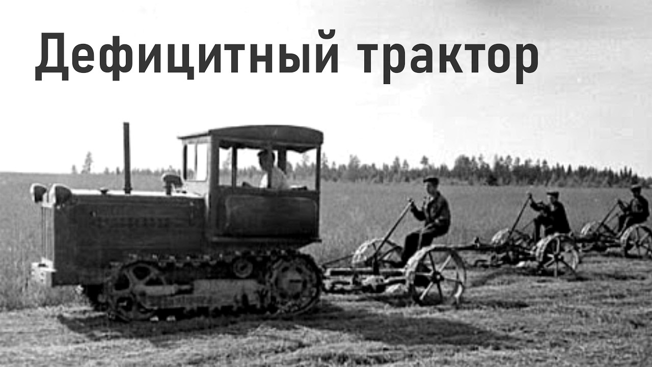 Советский трактор - откуда он взялся
