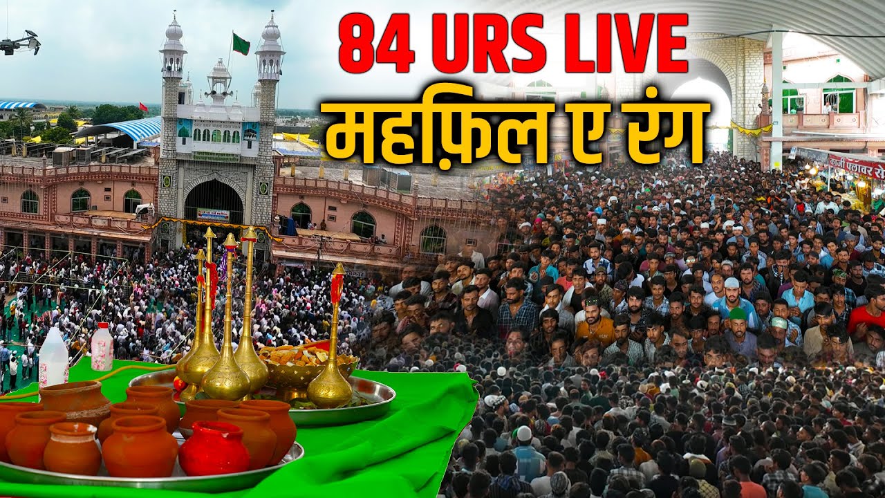 84 उर्स महफ़िल ए रंग LIVE  | LIVE Kapasan URS 2025 || 84 Urs 2025 Live Kapasan Sharif | Mehfil e Rang