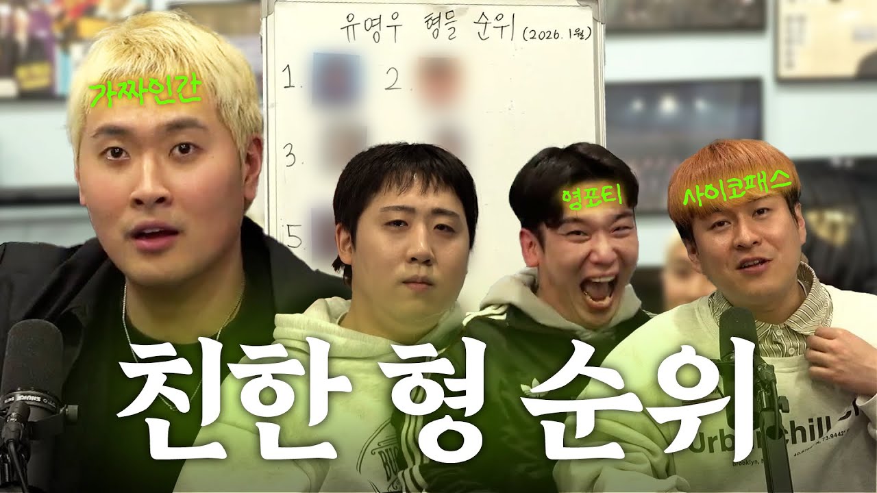 어색해졌습니다 | 삼괴인 관찰기 EP.05