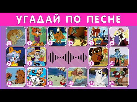 Видео: КАК ХОРОШО ТЫ ПОМНИШЬ СОВЕТСКИЕ МУЛЬТФИЛЬМЫ?