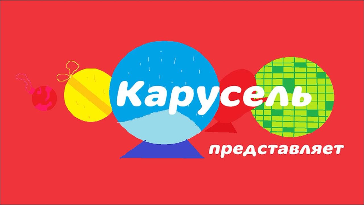 Карусель точка ру. Карусель (Телеканал). Телеканал Карусель 2022. Карусель Телеканал зима. Карусель Телеканал логотип 2021.