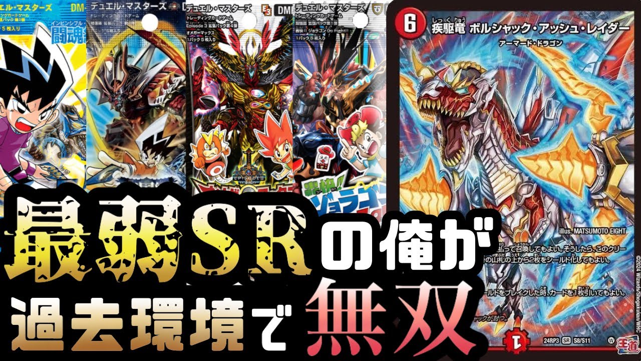 話題のアッシュレイダー君は何弾環境なら無双できるのか