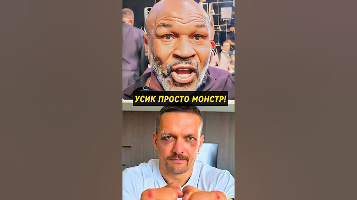 🔥БЕЗУМНАЯ реакция Майка Тайсона на Усика. Усик - Фьюри #майктайсон #усикфьюри