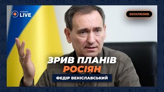 ⚡️ВЕНІСЛАВСЬКИЙ: Готували вбивство Зеленського - СБУ затримало двох полковників УДО! Новини.LIVE