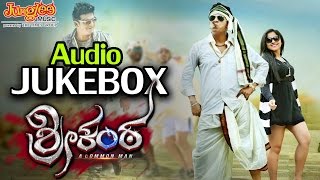 Srikanta Full Songs Jukebox || Dr Shivrajkumar | Manju Swaraj | Ajneesh Loknath