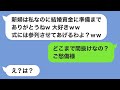 【LINE】結婚式直前で婚約者を略奪しようとする同僚女「式は乗っ取るわ~手続きありがと♡ww」→浮かれる勘違い女が地獄に落ちるまでの物語。ww