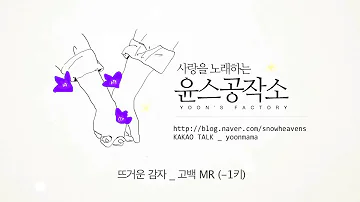 뜨거운 감자 Mr 1Key