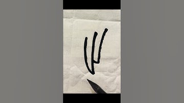 Chinese calligraphy/篆書練習-之  #書法#calligraphy